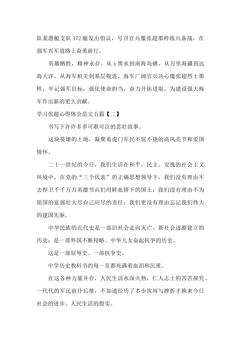 学习张超心得体会范文五篇_第2页