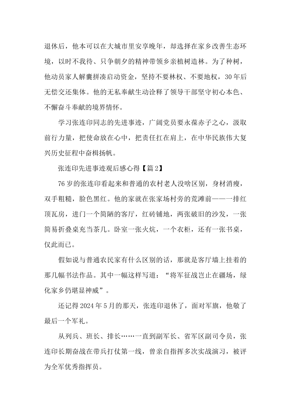 学习张连印先进事迹观后感心得体会5篇_第2页