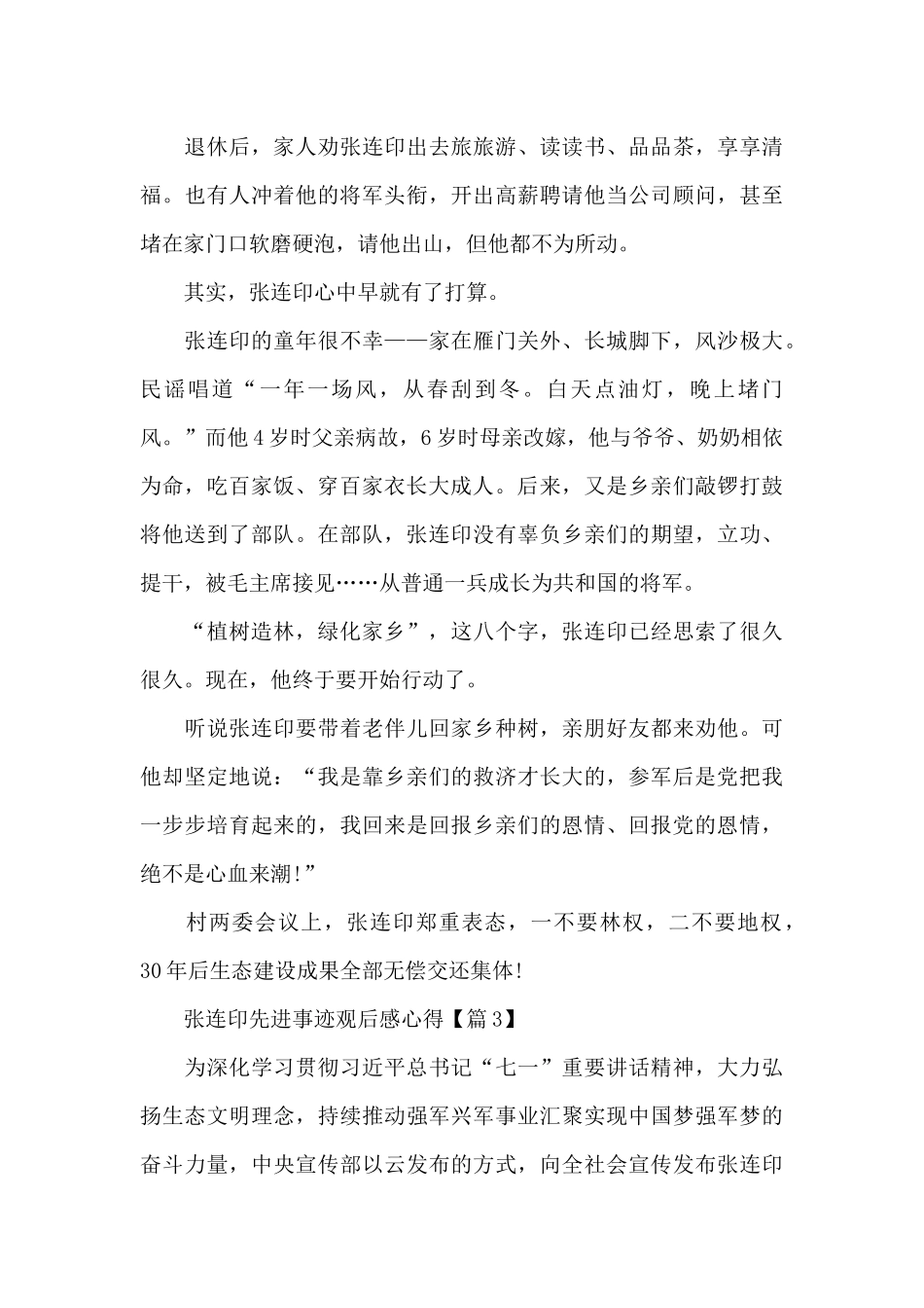学习张连印先进事迹观后感心得体会5篇_第3页