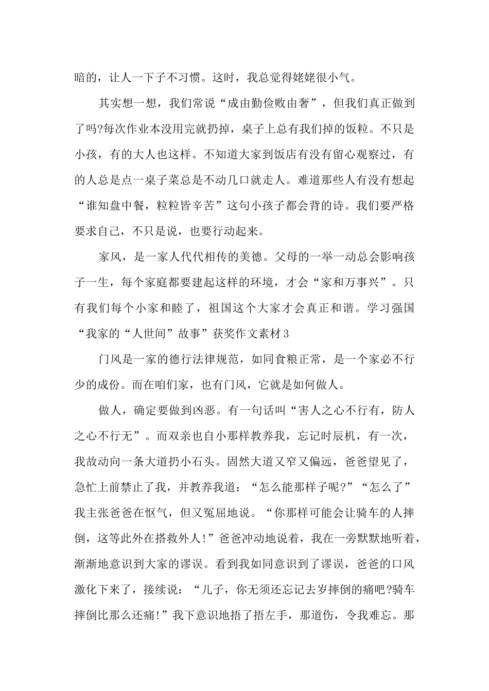 学习强国“我家的‘人世间’故事”获奖作文素材5篇_第3页