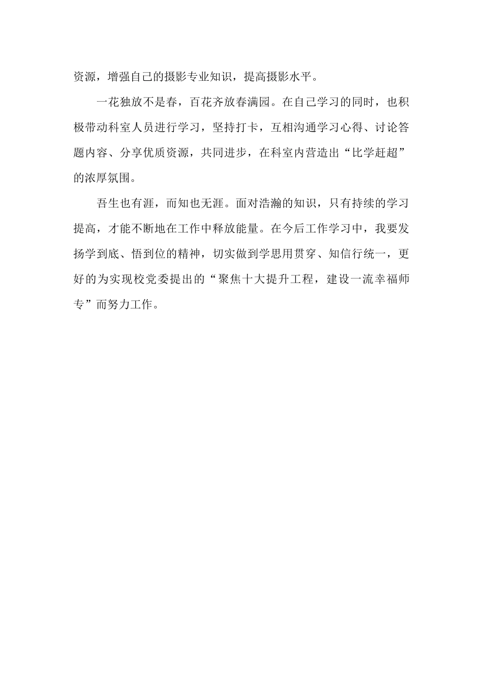 学习强国”学习先进个人事迹材料_第2页