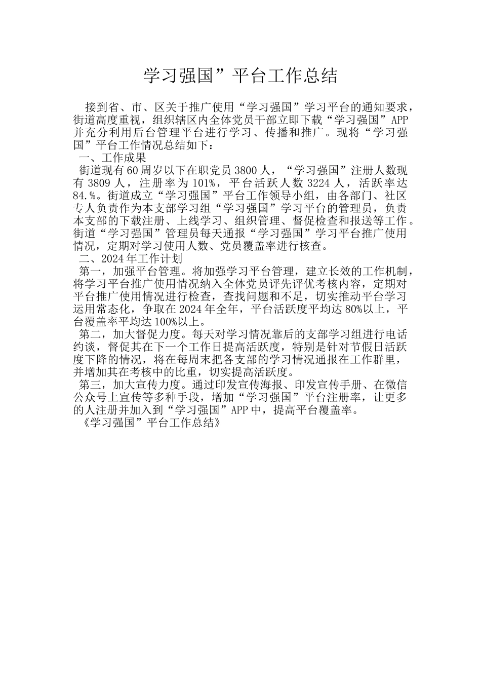 学习强国”平台工作总结_第1页