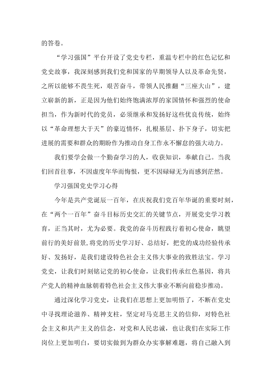 学习强国党史学习心得_第2页