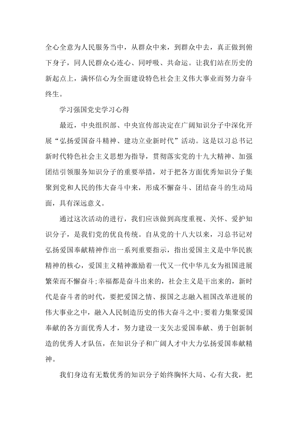 学习强国党史学习心得_第3页
