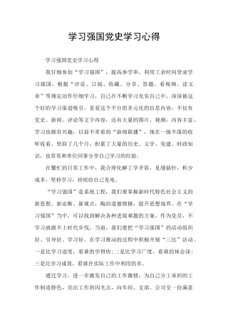 学习强国党史学习心得