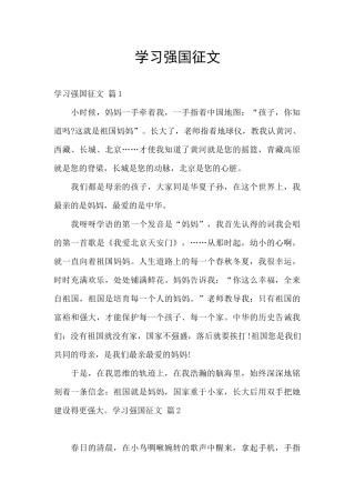 学习强国征文