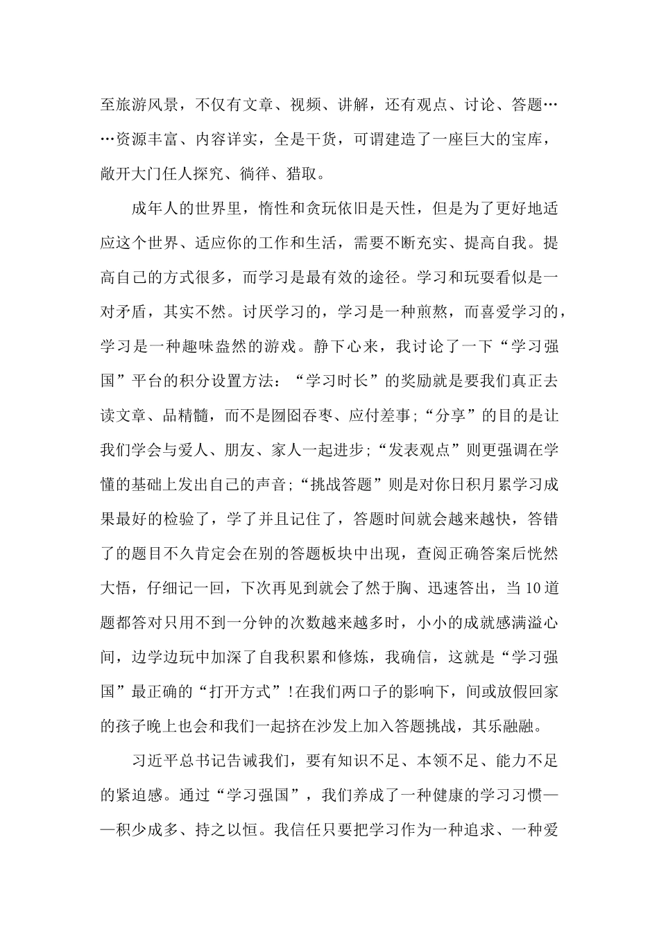 学习强国心得体会-学习强国感想_第2页