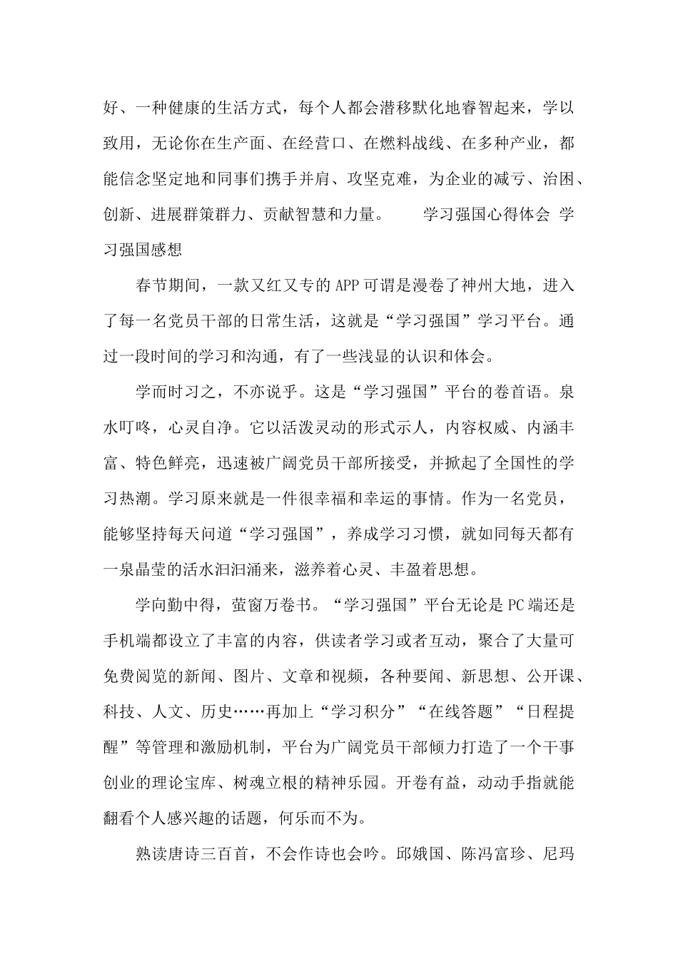 学习强国心得体会-学习强国感想_第3页