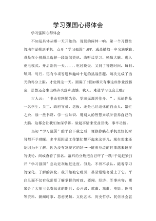 学习强国心得体会