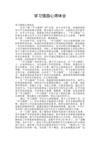 学习强国心得体会