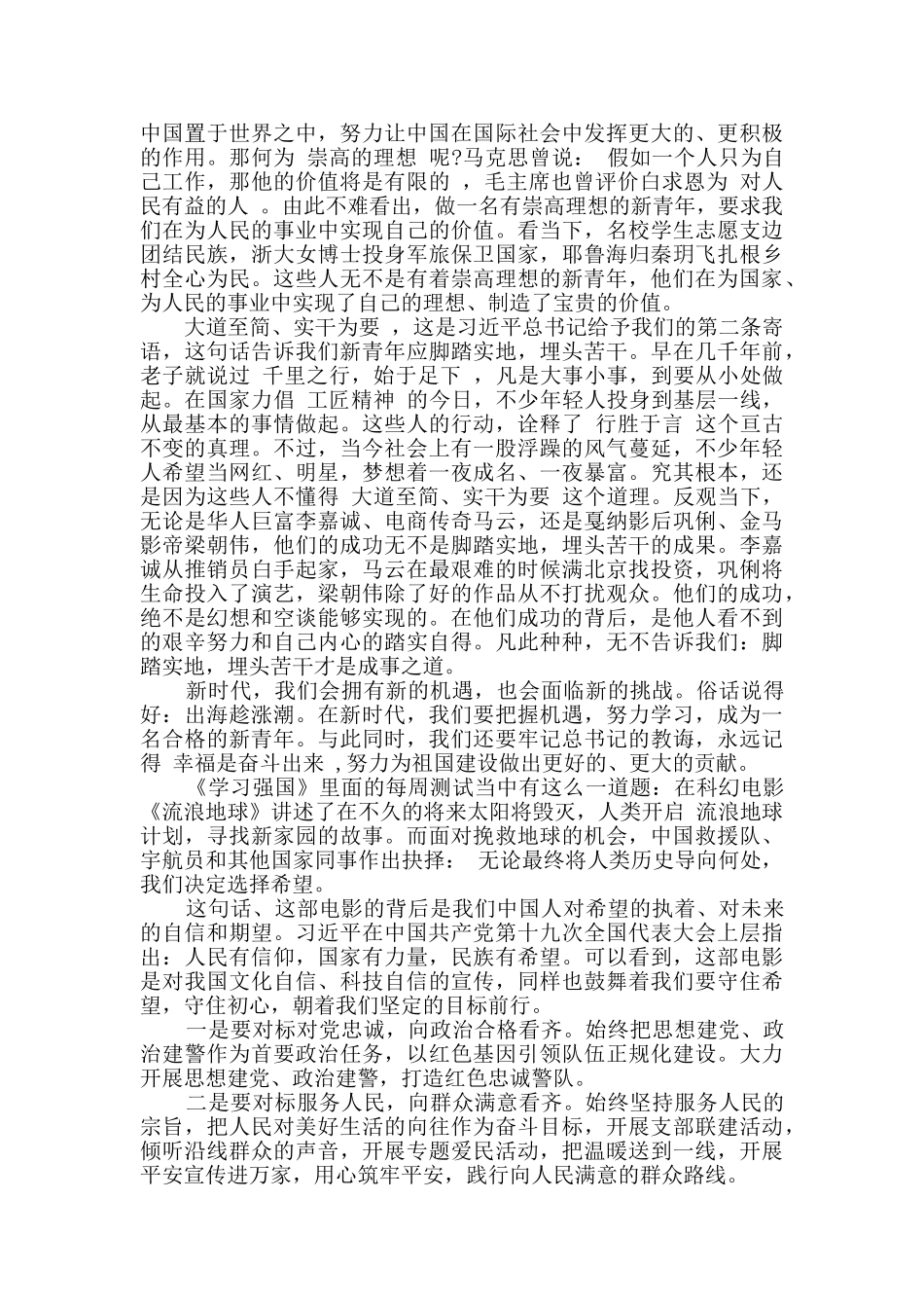 学习强国思想争做时代青年优秀作文_第3页