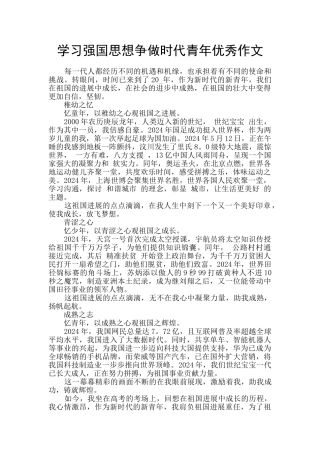 学习强国思想争做时代青年优秀作文