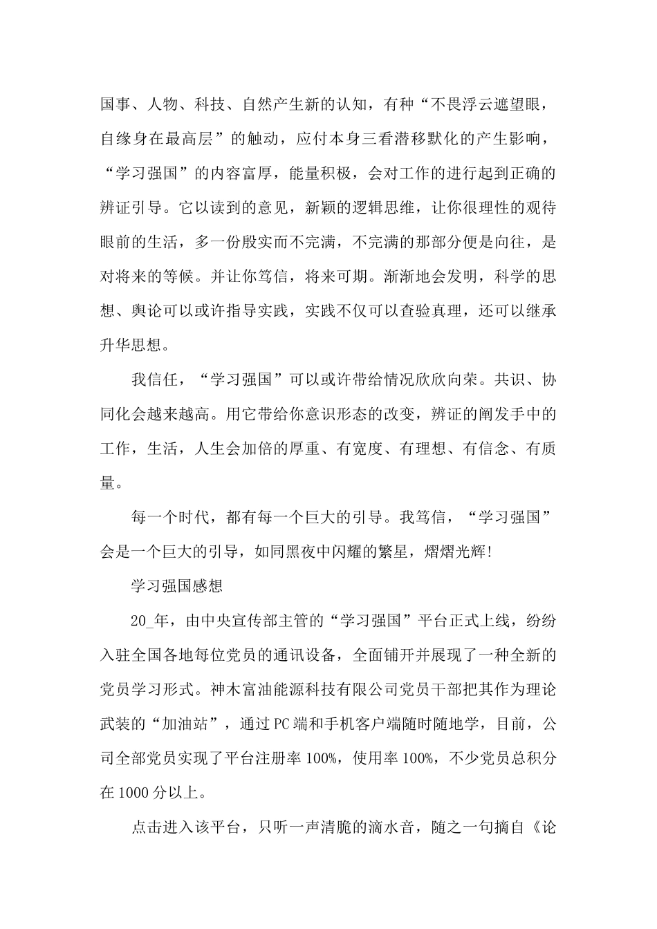 学习强国感想_第2页