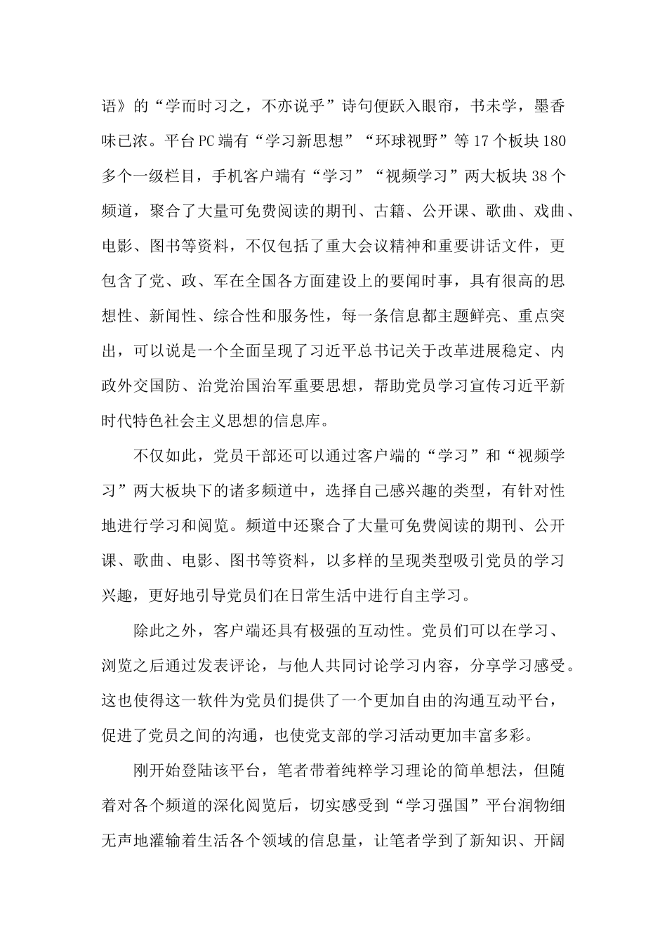 学习强国感想_第3页