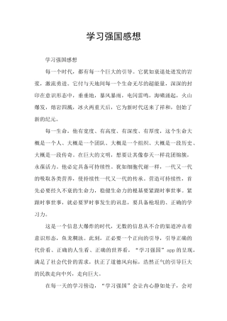 学习强国感想
