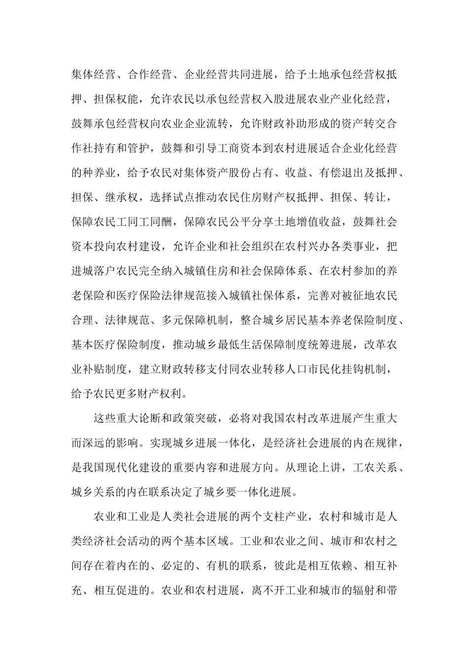 学习形势与政策心得感想范本_第2页