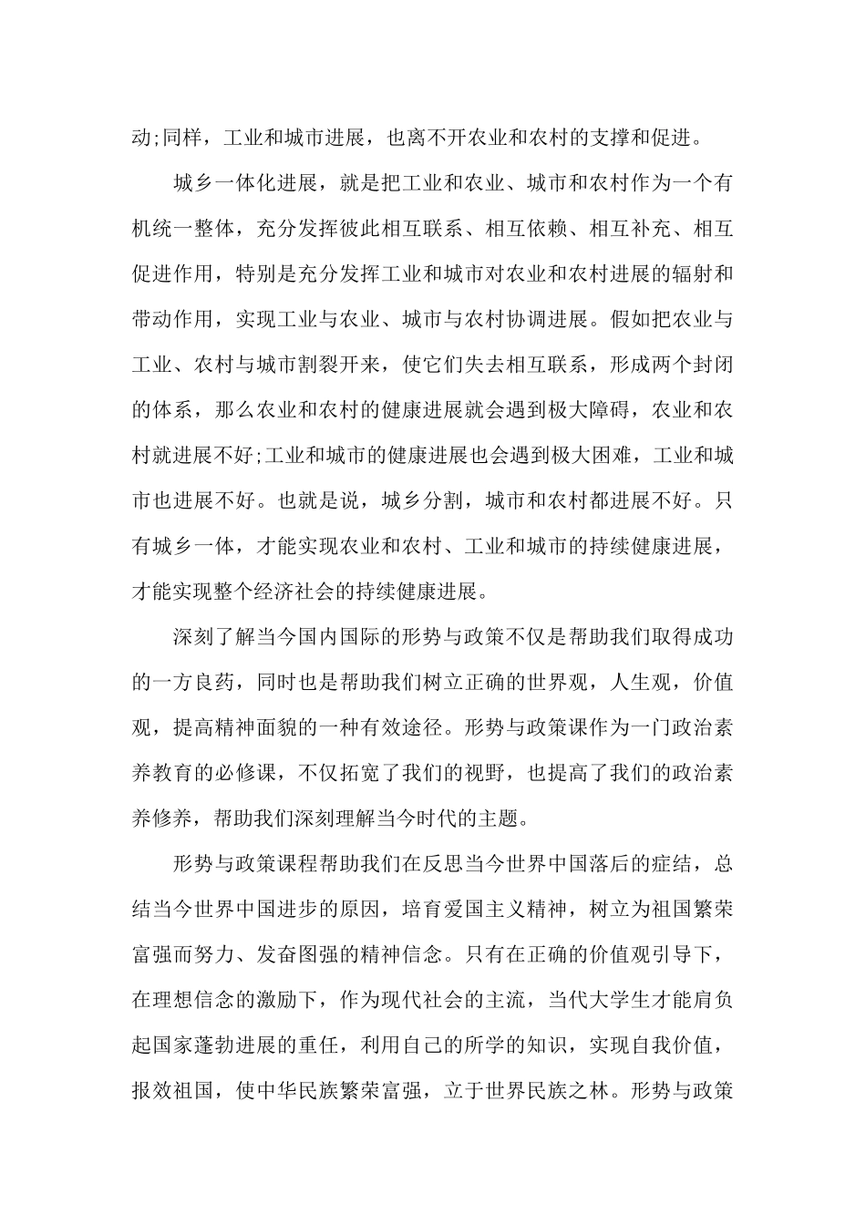学习形势与政策心得感想范本_第3页