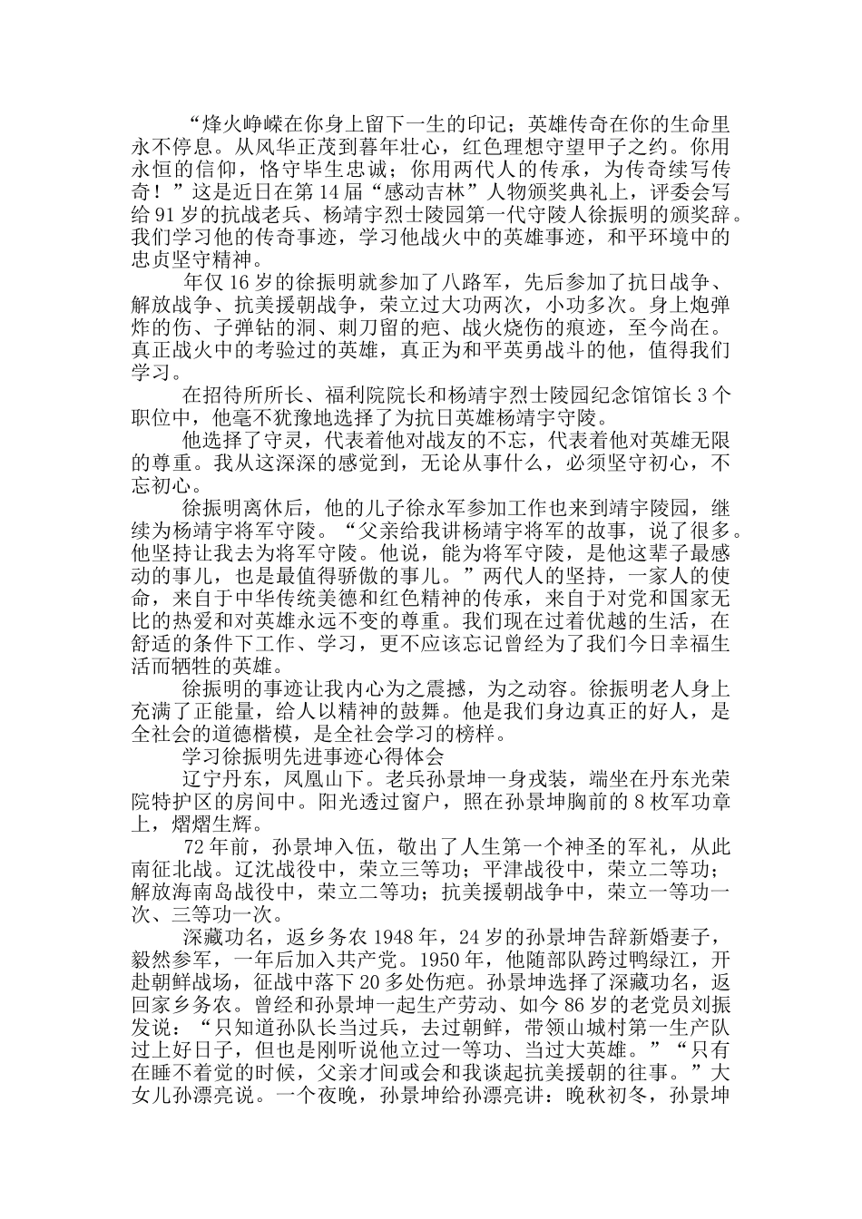 学习徐振明先进事迹心得体会三篇_第2页
