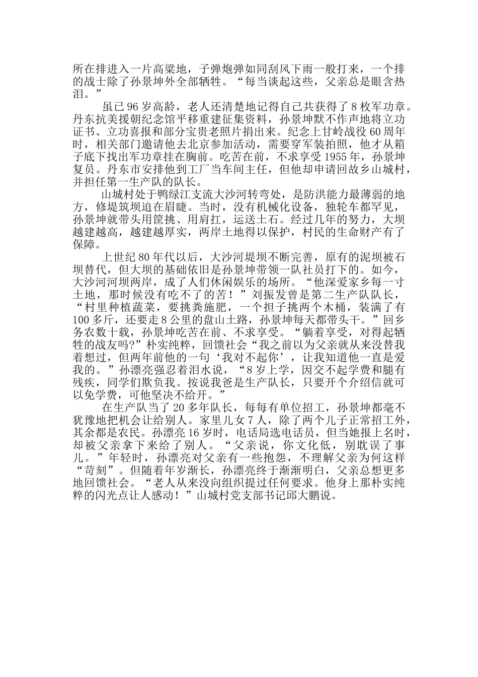 学习徐振明先进事迹心得体会三篇_第3页
