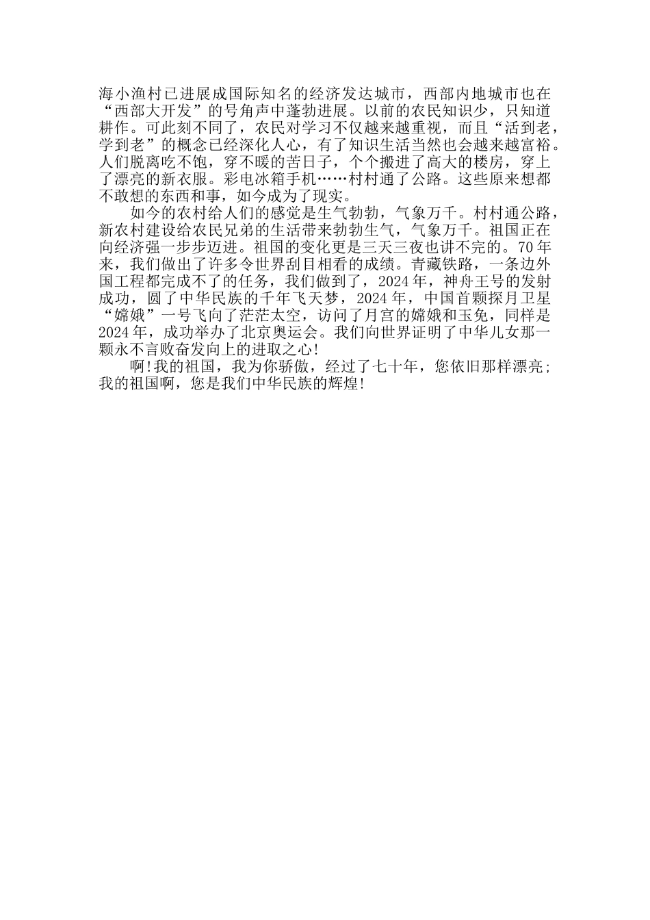 学习强国爱国心报国情强国志征文感悟作文5篇_第2页