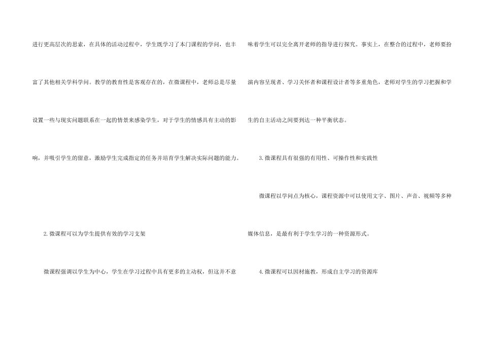 学习微课制作说明_第2页