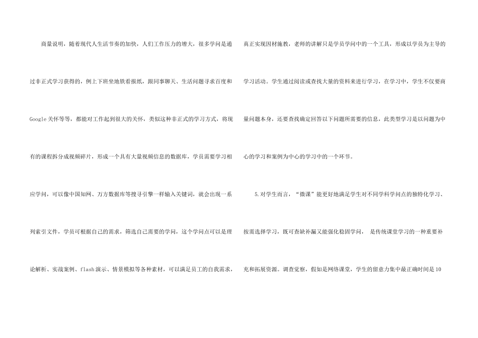 学习微课制作说明_第3页