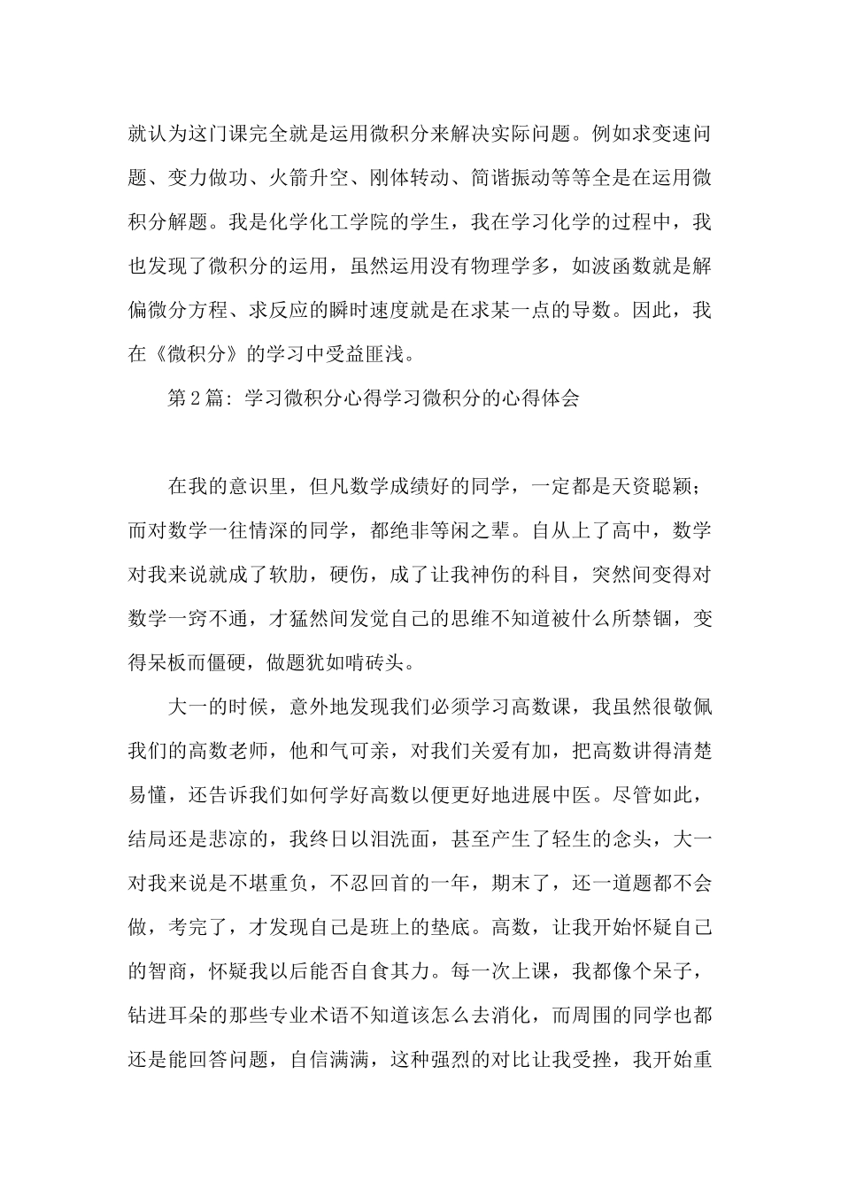 学习微积分心得学习微积分的心得体会范文三篇_第2页