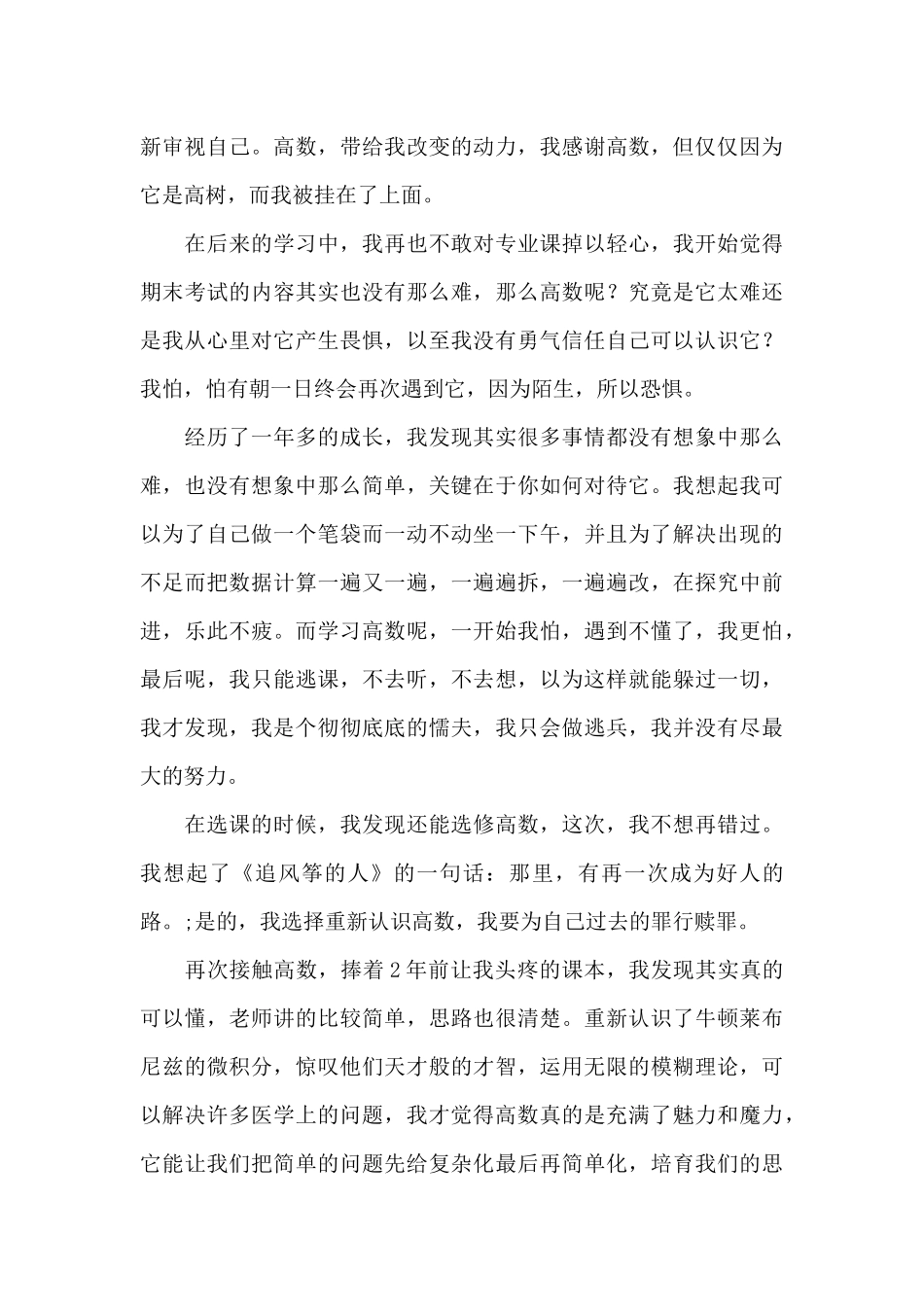 学习微积分心得学习微积分的心得体会范文三篇_第3页