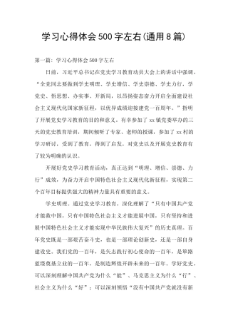 学习心得体会500字左右