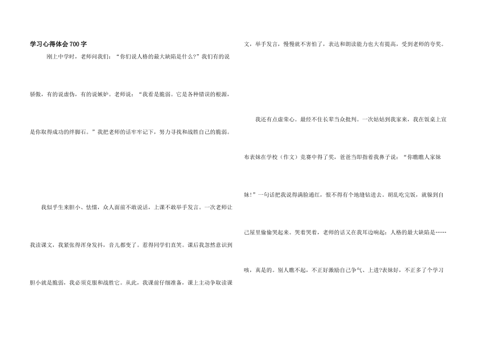 学习心得体会700字_第1页