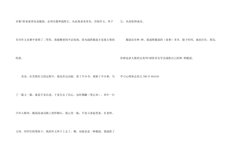 学习心得体会700字_第2页
