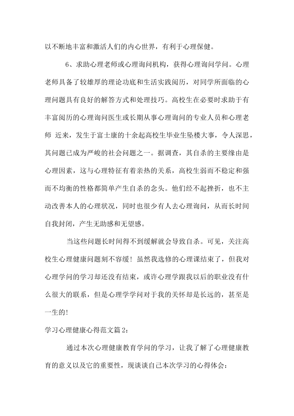 学习心理健康心得_第3页