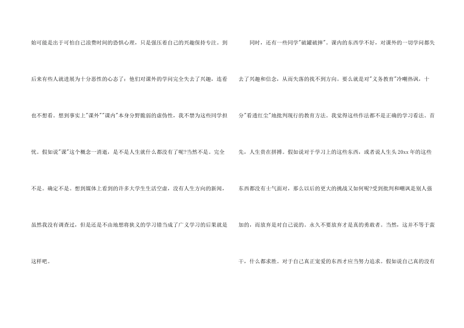 学习心态心得体会_第2页