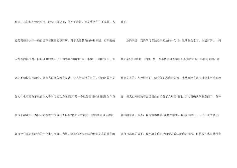学习心态心得体会_第3页