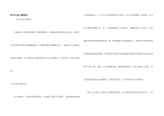 学习心态心得体会