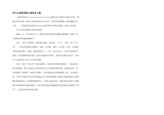 学习心理咨询师心得体会5篇