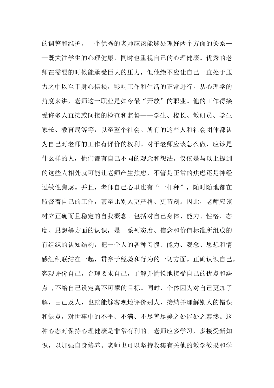 学习心理健康教育心得体会_第3页