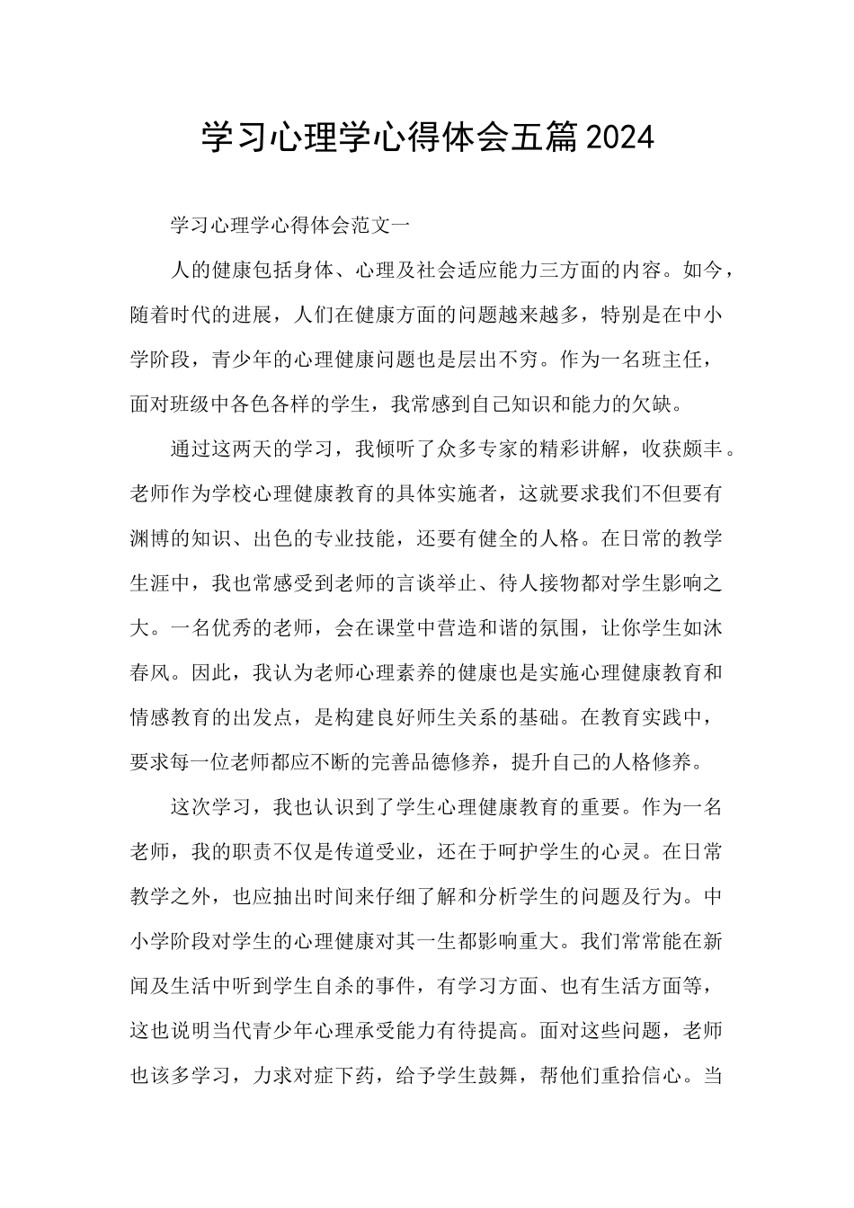 学习心理学心得体会五篇2024_第1页