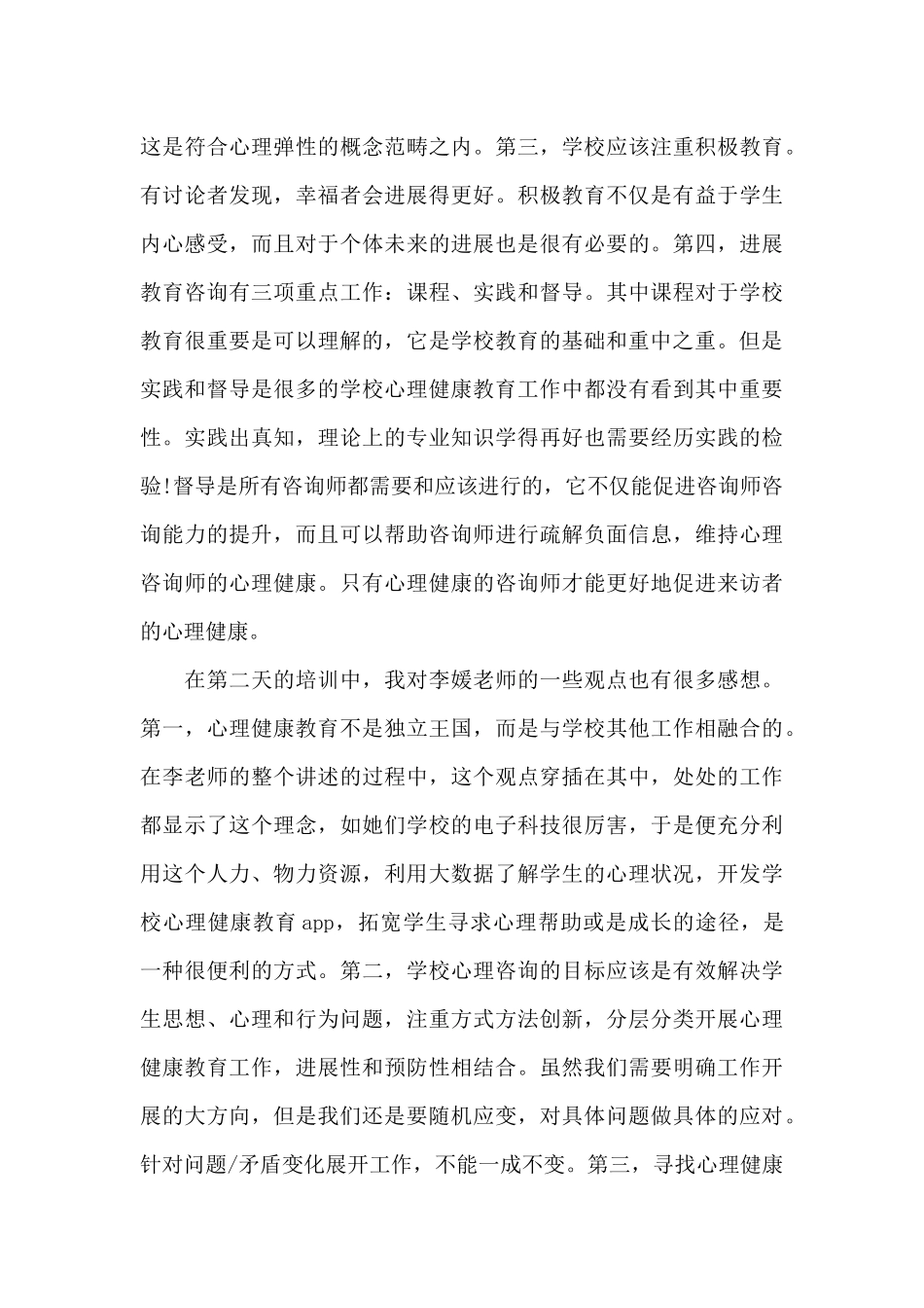 学习心理学心得体会五篇2024_第3页