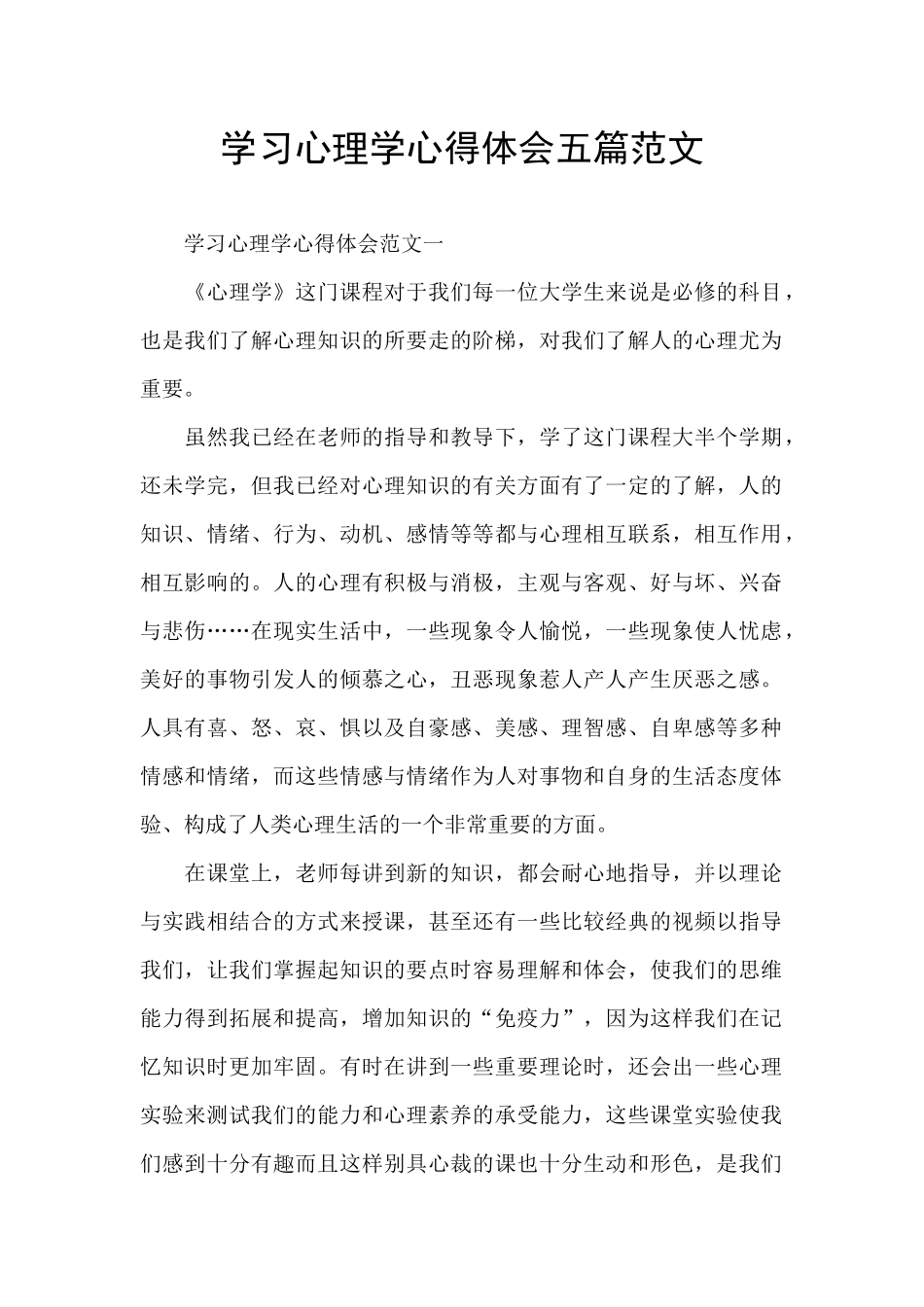 学习心理学心得体会五篇范文_第1页