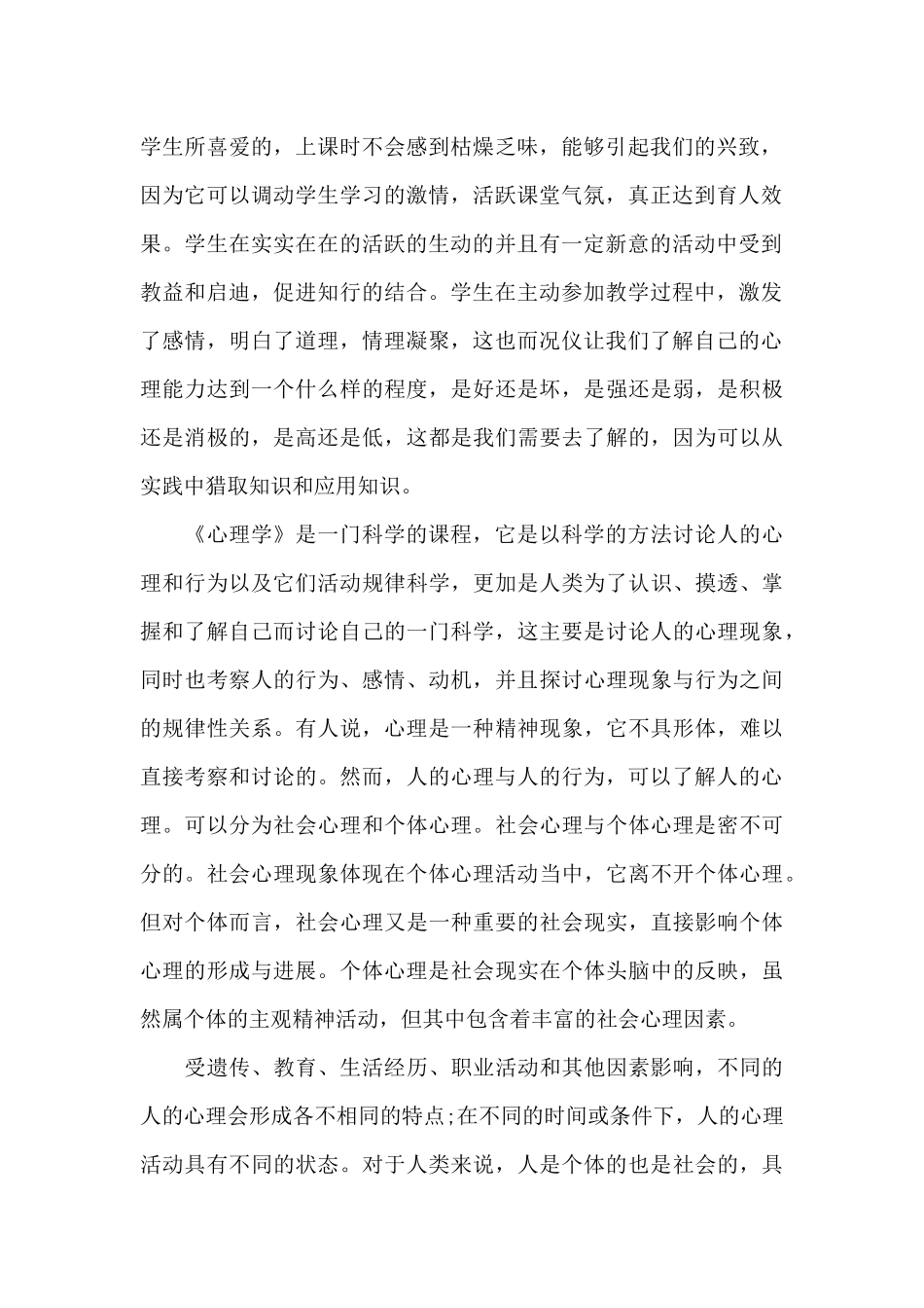 学习心理学心得体会五篇范文_第2页