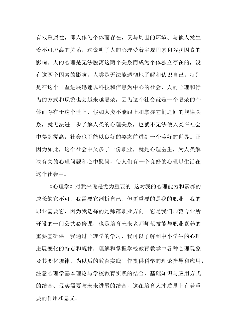学习心理学心得体会五篇范文_第3页