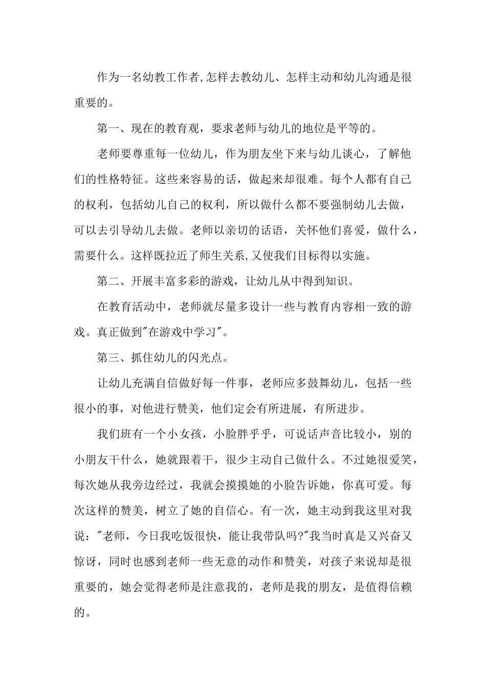 学习心理学心得体会精选5篇2024_第2页