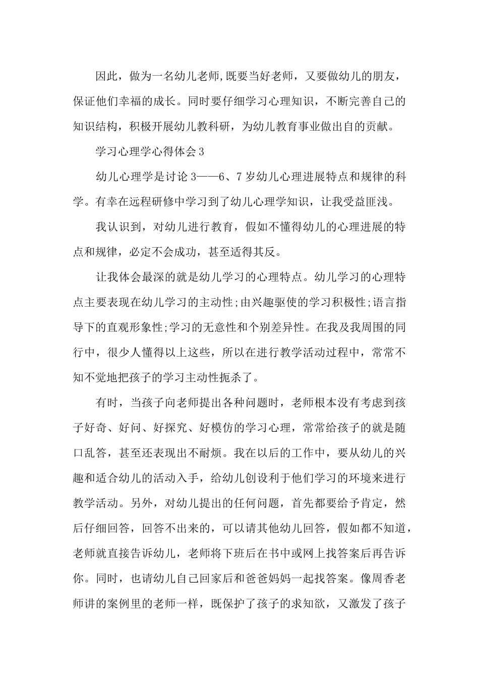 学习心理学心得体会精选5篇2024_第3页