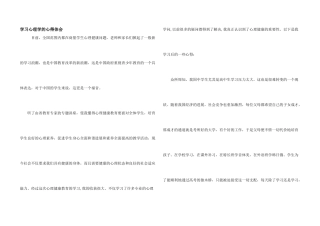 学习心理学的心得体会