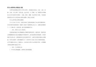 学习心理学的心得体会5篇