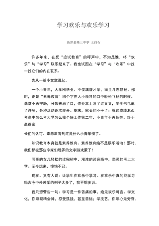 学习快乐与快乐学习
