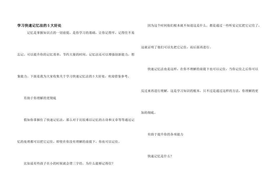 学习快速记忆法的5大好处_第1页