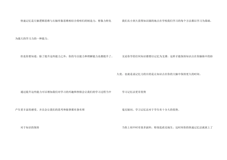 学习快速记忆法的5大好处_第2页