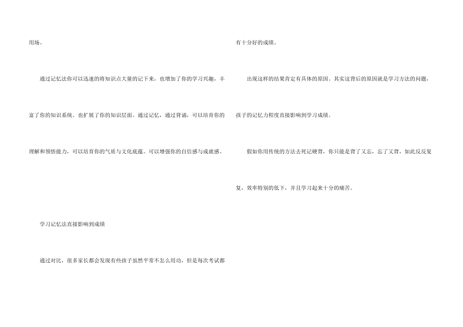 学习快速记忆法的5大好处_第3页